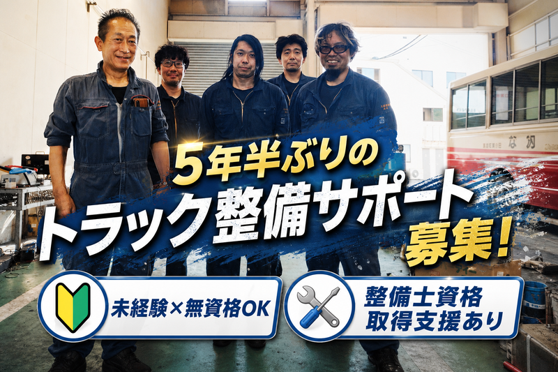 有限会社太田整備の求人・転職情報