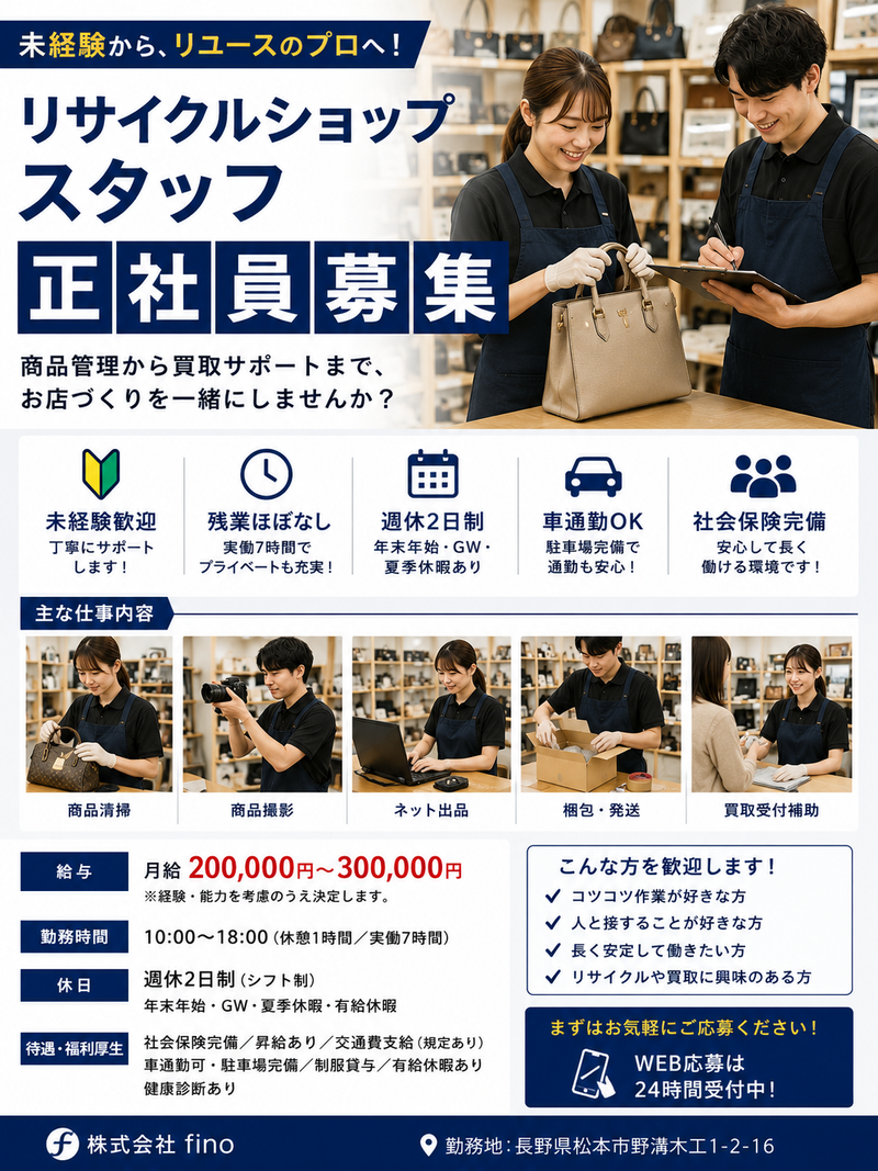 株式会社finoの求人・転職情報