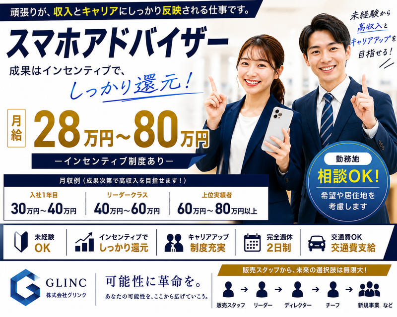 株式会社グリンクの求人・転職情報
