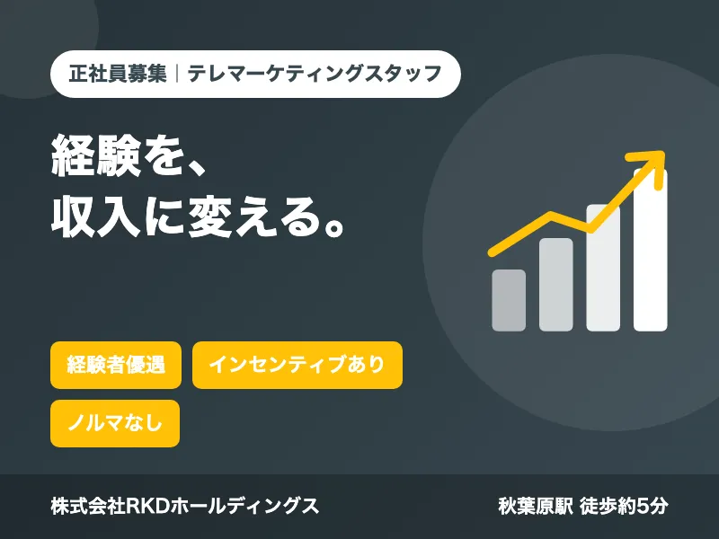 株式会社RKDホールディングス-0001の求人・転職情報