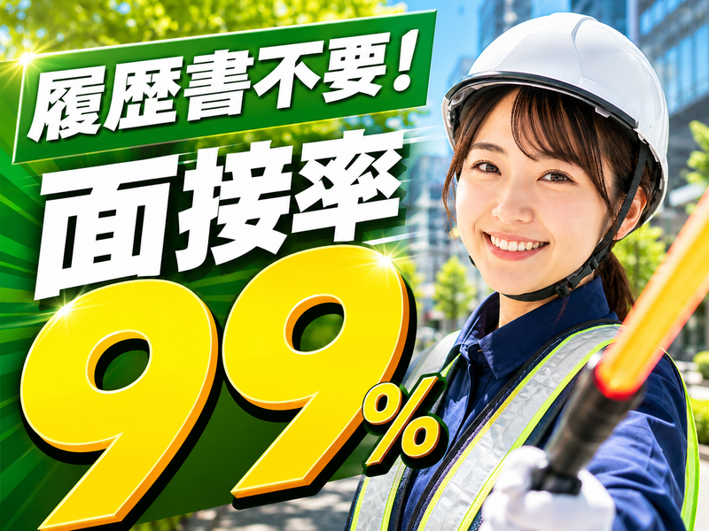 トキオ開発株式会社のアルバイト・バイト求人情報-01
