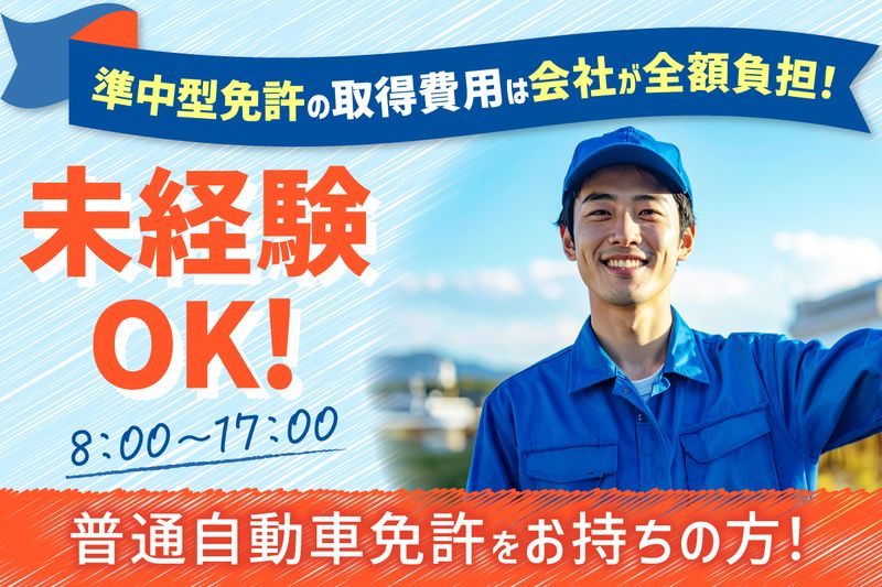 ムービングマスタージャパン株式会社(MMJ)横浜事業所の求人・転職情報