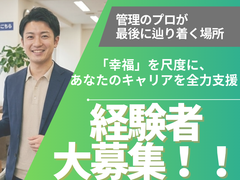 株式会社　埼玉ハウスの求人・転職情報