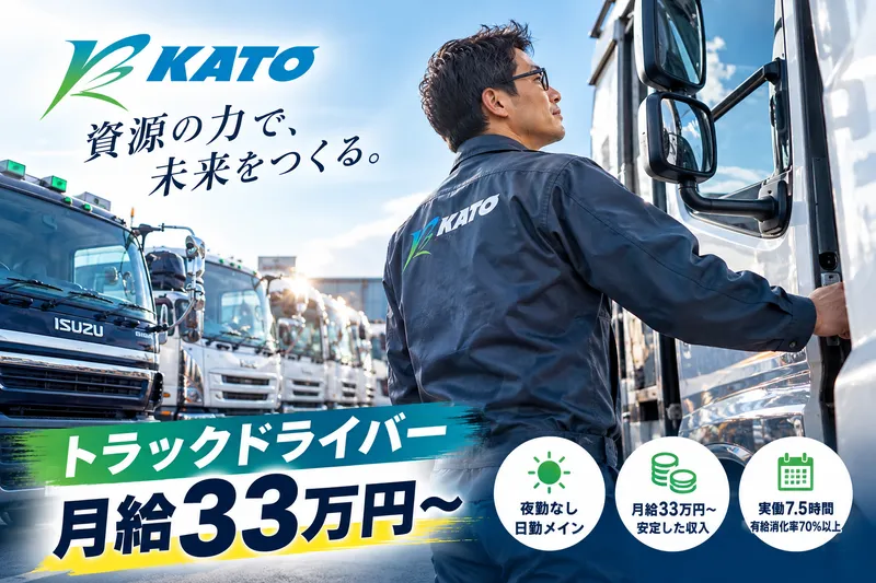 有限会社加藤商店の求人・転職情報