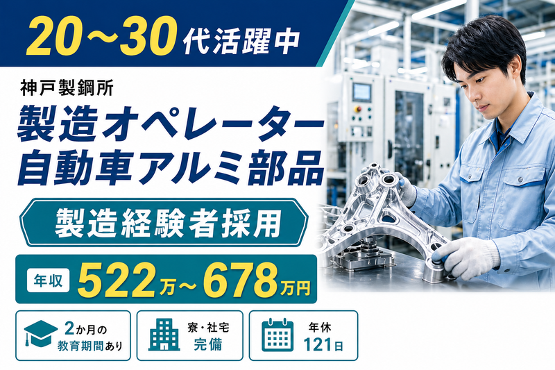 株式会社神戸製鋼所の求人・転職情報