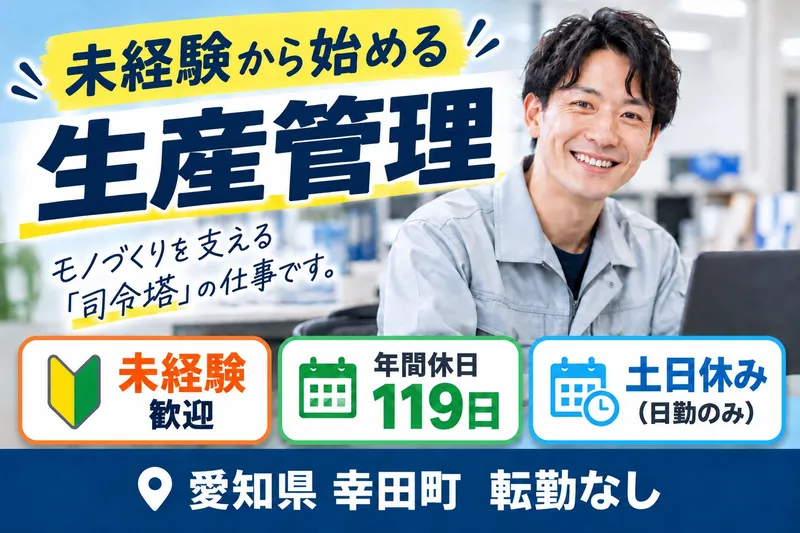 日本ベローズ工業株式会社の求人・転職情報