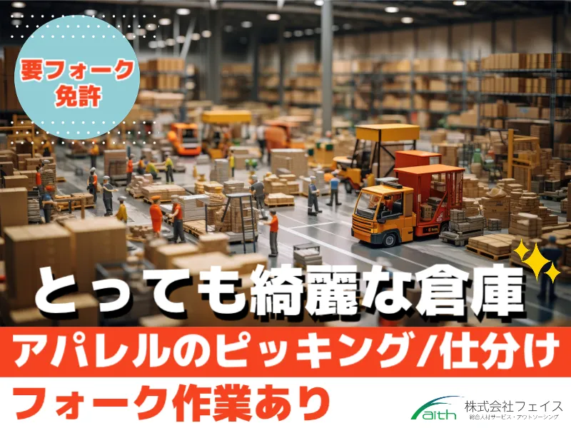 株式会社フェイスのアルバイト・バイト求人情報