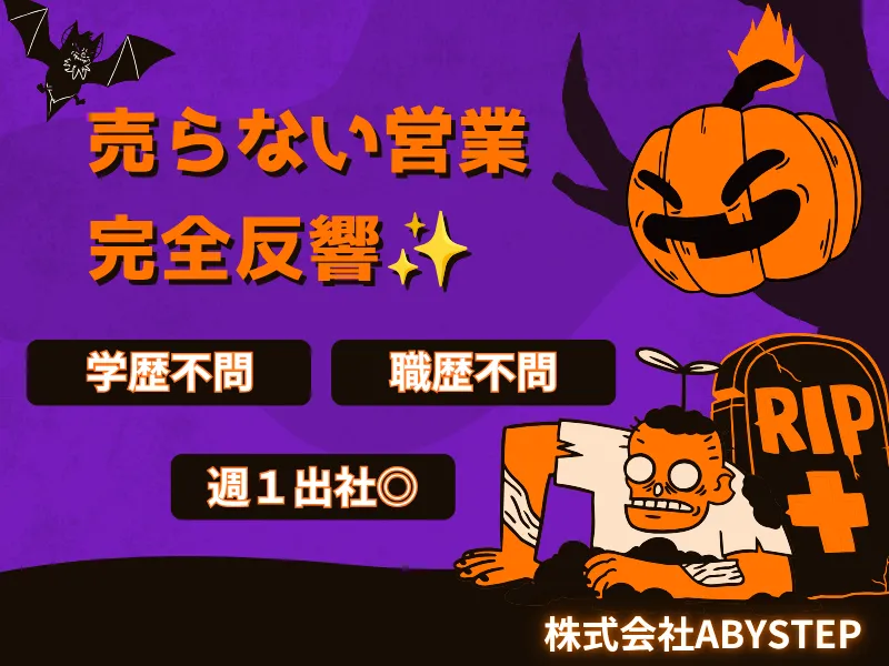 株式会社ABYSTEPの求人・転職情報
