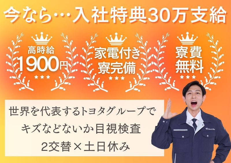 Man to Man株式会社/法人部のアルバイト・バイト求人情報-12