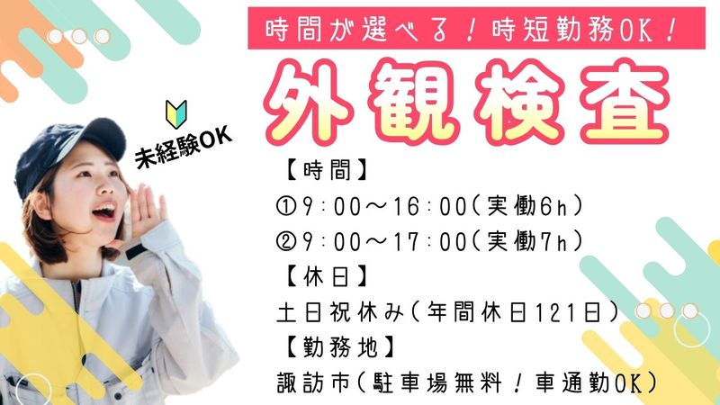 株式会社PNFのアルバイト・バイト求人情報-02
