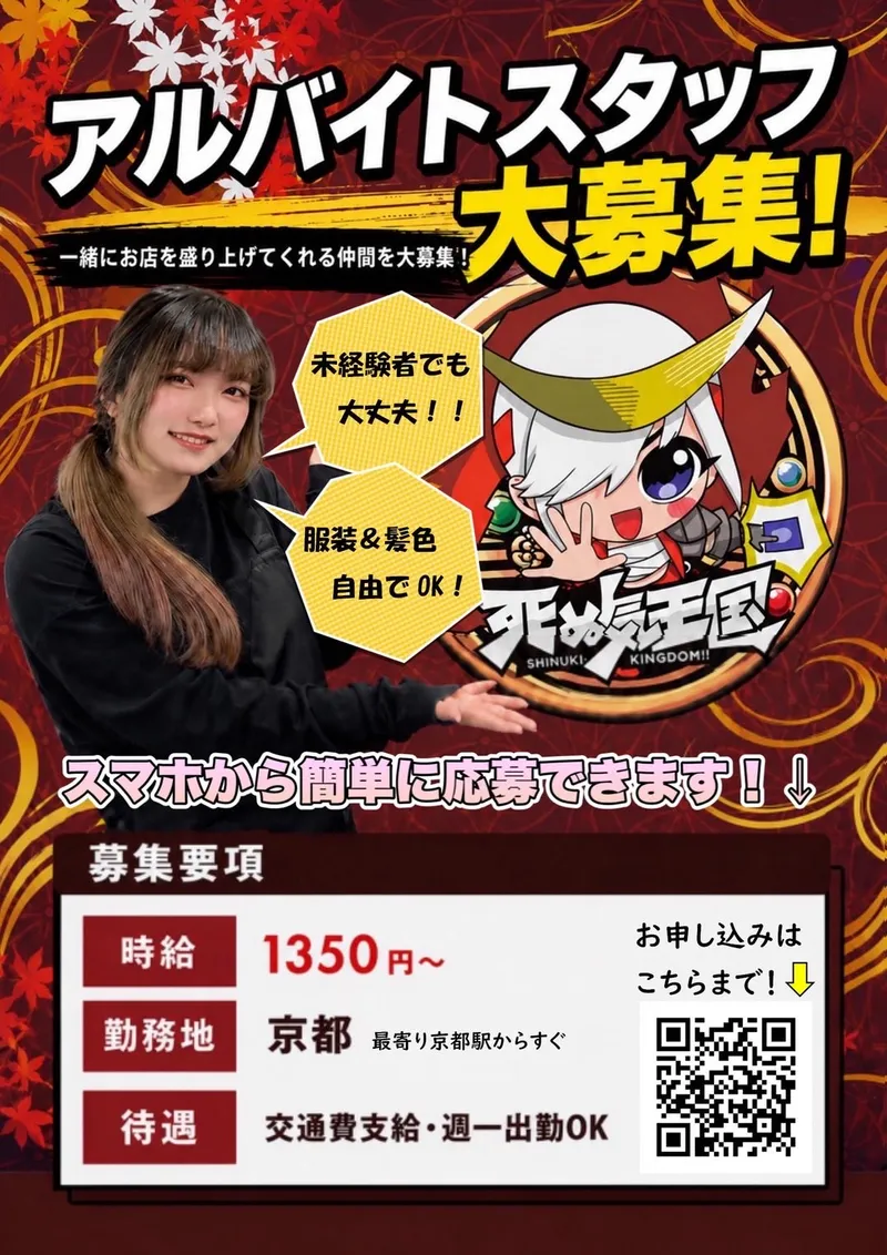 死ぬ気王国　駅前店のアルバイト・バイト求人情報