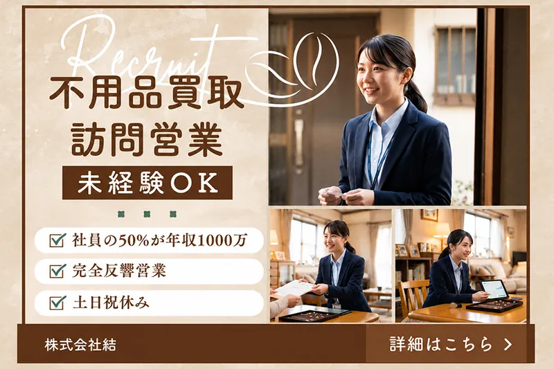  株式会社Complete purchase 結の求人・転職情報