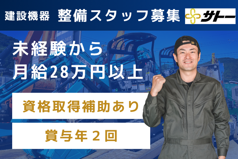 株式会社サトーの求人・転職情報