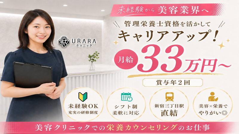 医療法人社団宇良々舎の求人・転職情報