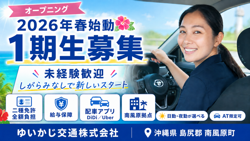 ｎｅｗｍｏ沖縄株式会社の求人・転職情報