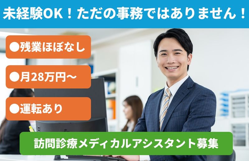 なごやか訪問診療クリニックの求人・転職情報
