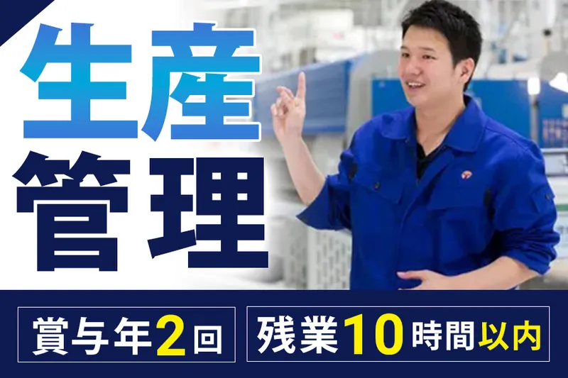 南九イリョー株式会社の求人・転職情報