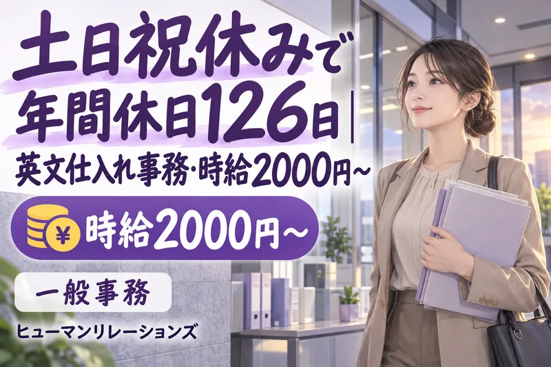 ヒューマンリレーションズ株式会社のアルバイト・バイト求人情報