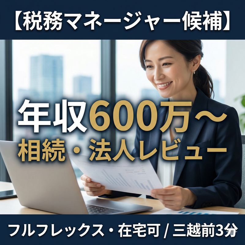宮本志穂税理士事務所の求人・転職情報