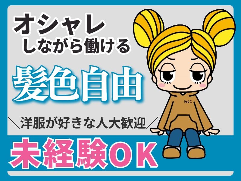 #ワークマン女子　横浜ビブレ店(株式会社シールプラス)のアルバイト・バイト求人情報-07