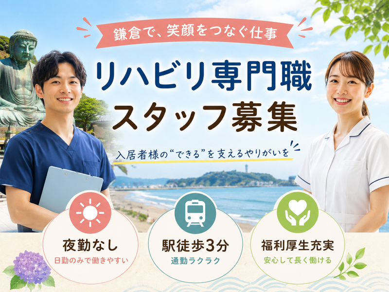 株式会社川島コーポーレーション サニーライフ鎌倉の求人・転職情報