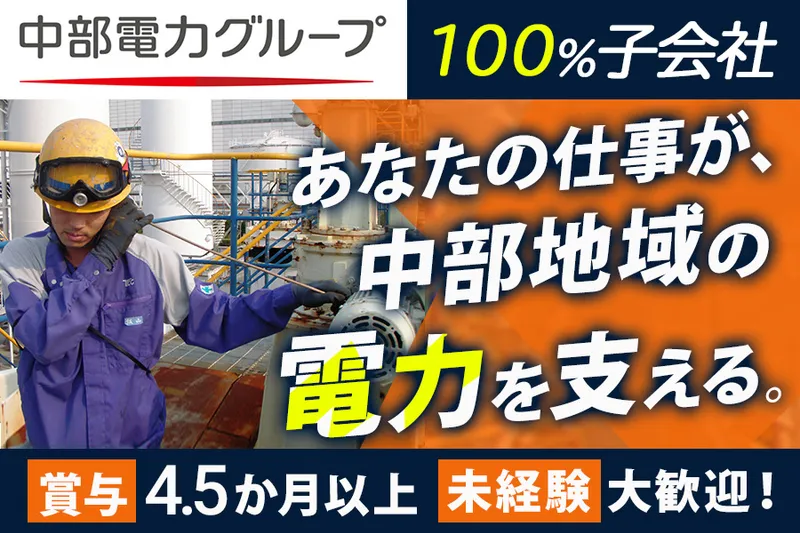 株式会社テクノ中部の求人・転職情報