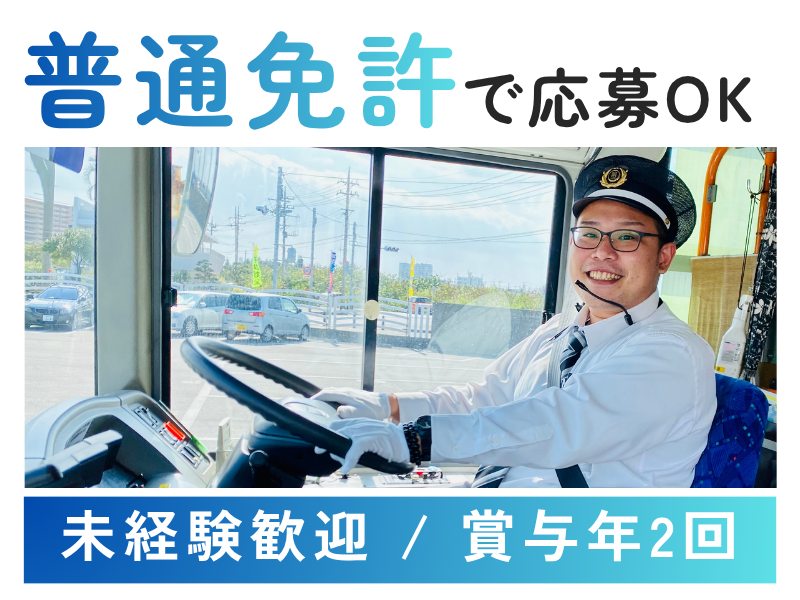 株式会社琉球バス交通の求人・転職情報