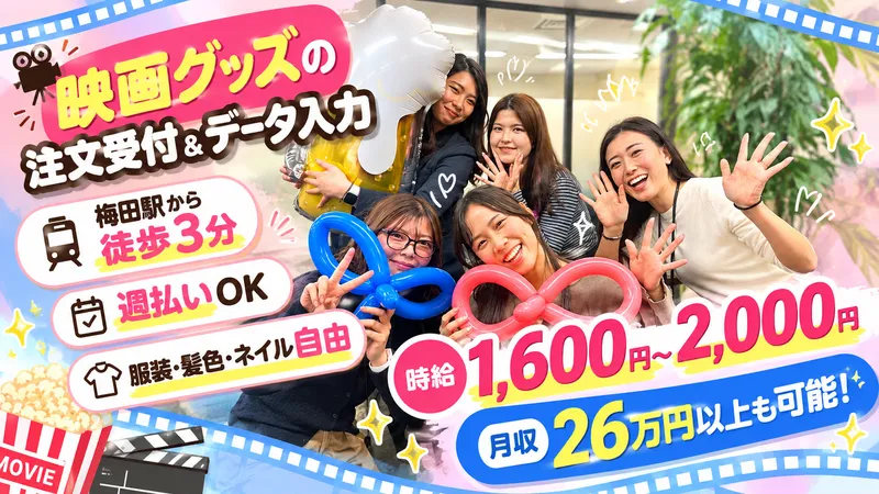 株式会社アテナ　大阪本社のアルバイト・バイト求人情報