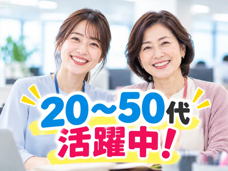 アビリティーセンター株式会社 松山オフィスの派遣求人情報
