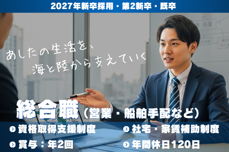 丸加海陸運輸株式会社の求人・転職情報