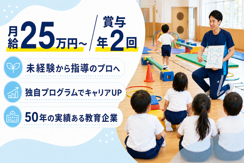有限会社さわだスポーツクラブの求人・転職情報