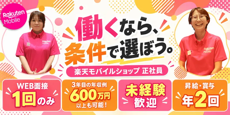 楽天トータルソリューションズ株式会社のアルバイト・バイト求人情報