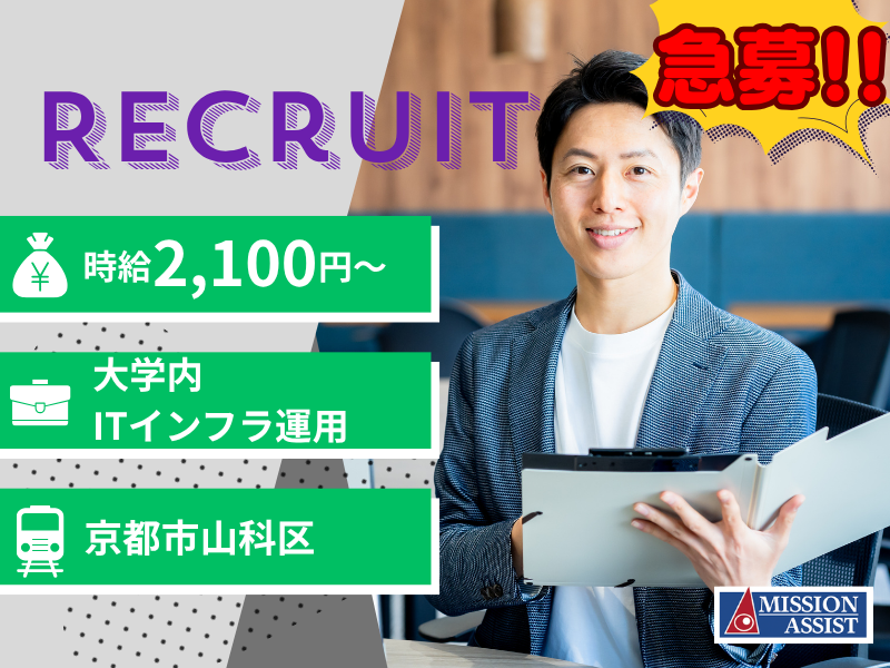 株式会社ミッションアシストの求人・転職情報
