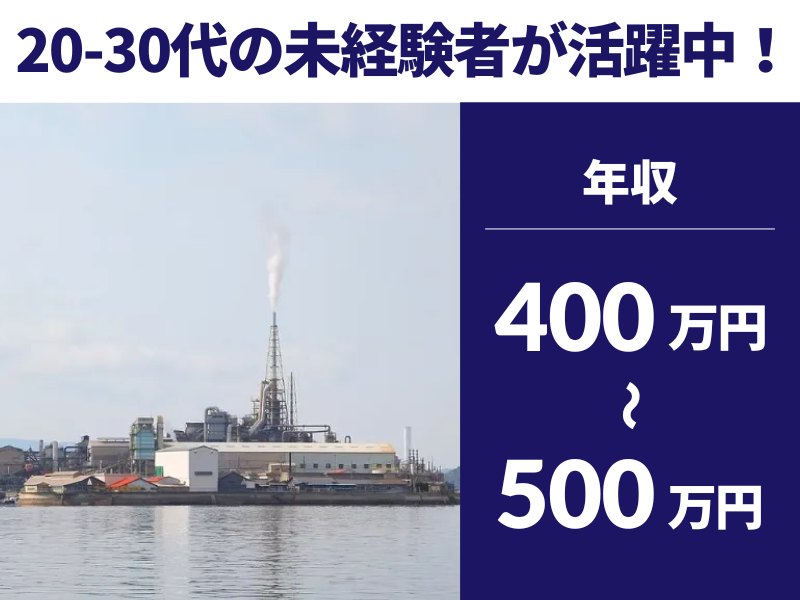 東邦亜鉛株式会社の求人・転職情報