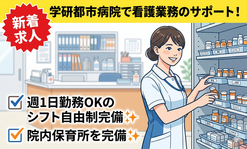 医療法人社団医聖会の求人・転職情報