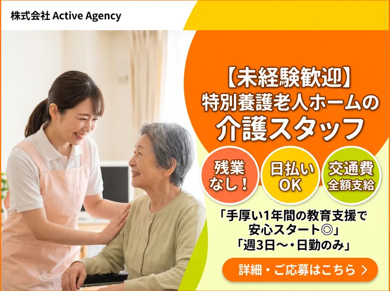 株式会社 Active Agencyのアルバイト・バイト求人情報