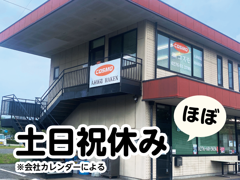 株式会社コスモ