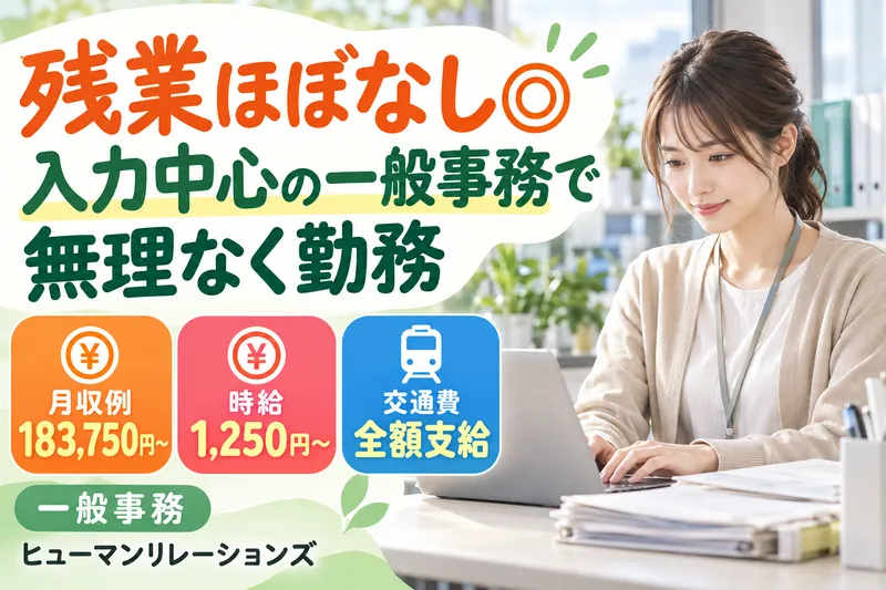 ヒューマンリレーションズ株式会社のアルバイト・バイト求人情報