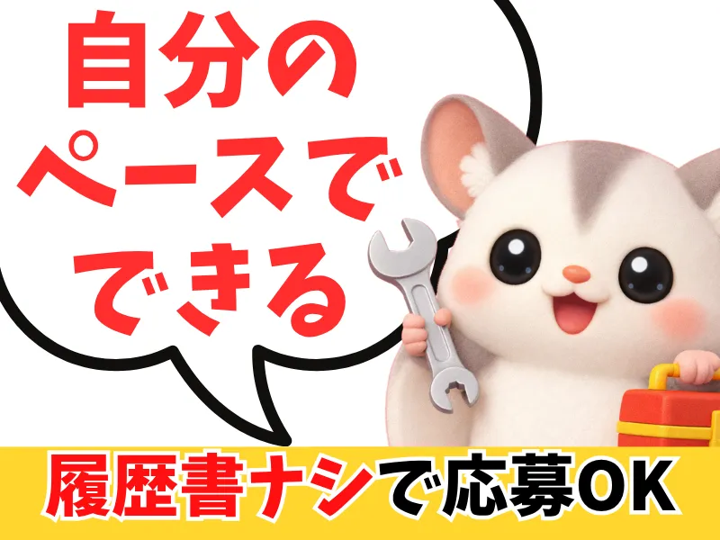 株式会社ワールドインテックのアルバイト・バイト求人情報