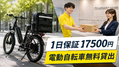 東京都 世田谷区の自転車 配達の求人 | Indeed (インディード)