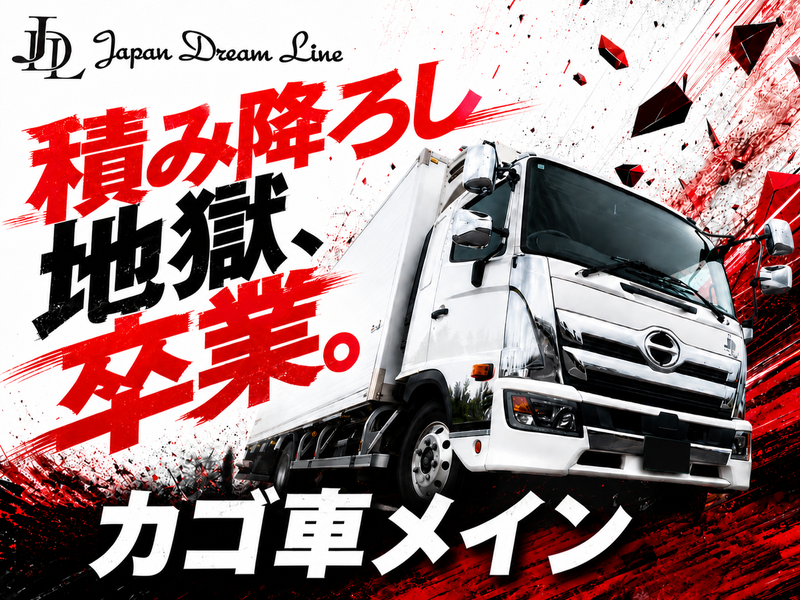 株式会社ジェイ・ディ・ラインの求人・転職情報