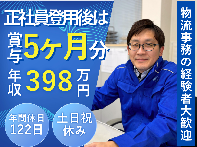 株式会社エバラ物流の求人・転職情報