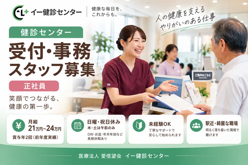 医療法人愛信望会の求人・転職情報