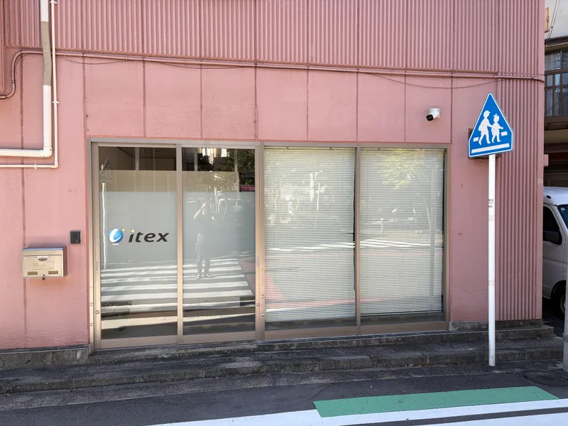 株式会社アイテックスのアルバイト・バイト求人情報