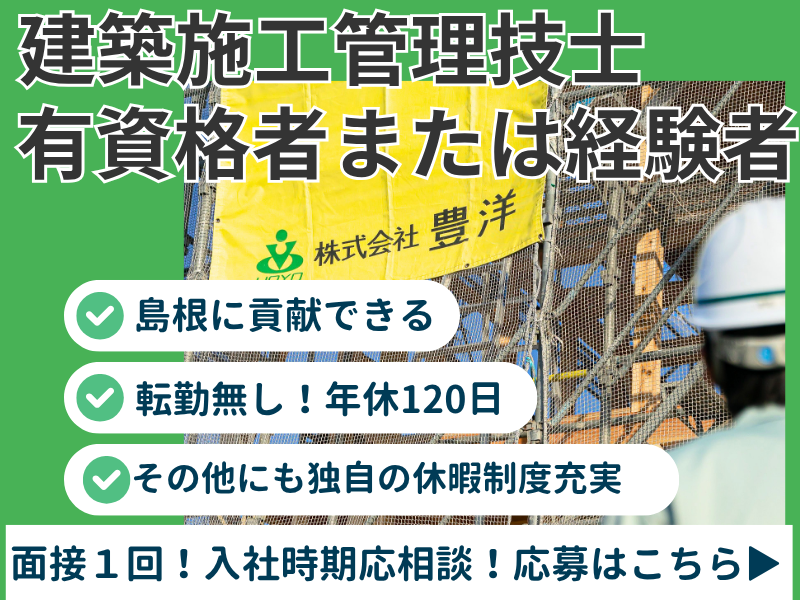 株式会社豊洋の求人・転職情報