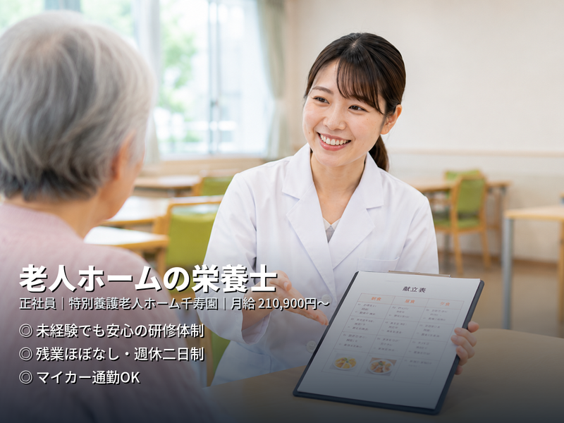 社会福祉法人慈愛会の求人・転職情報