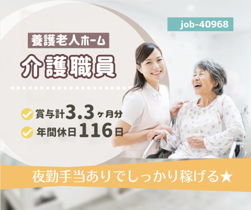 社会福祉法人 えちご府中会の求人・転職情報