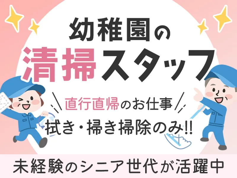 株式会社ダスキンサーヴ九州/向佐野支店のアルバイト・バイト求人情報
