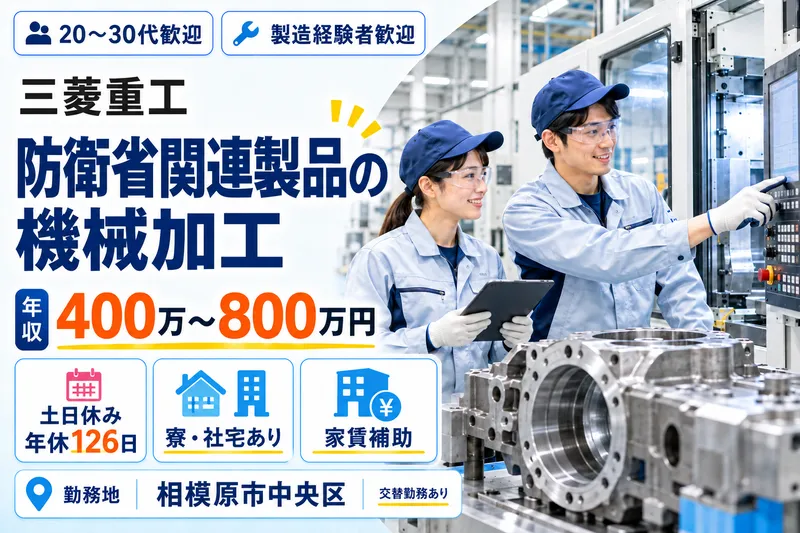 三菱重工業株式会社の求人・転職情報