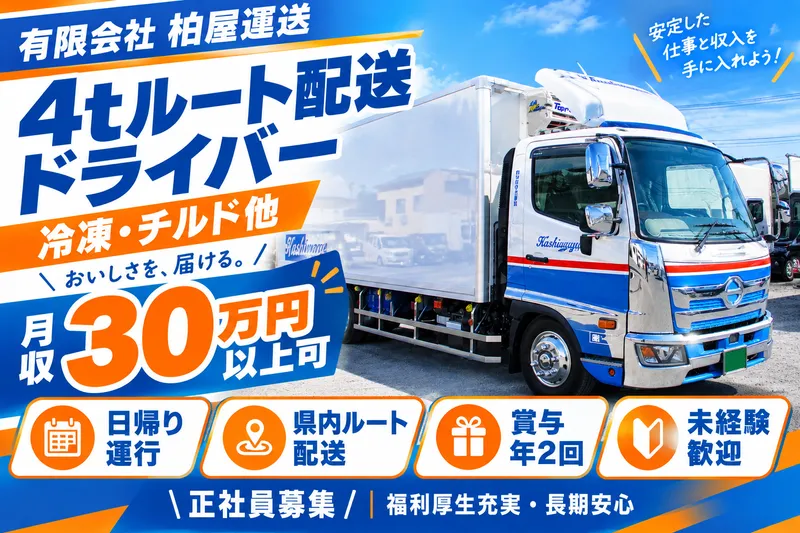 有限会社柏屋運送の求人・転職情報